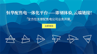 致配售電公司：開展增量配電業(yè)務(wù)真的那么難么？ title=